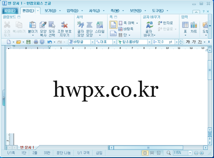 한글 문서를 연 화면