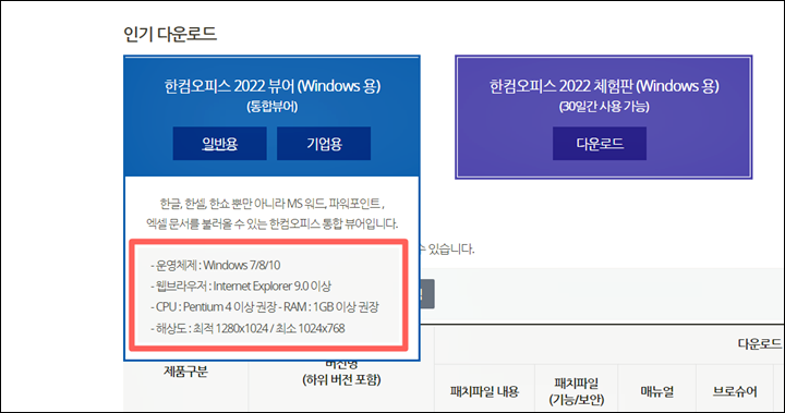 한컴오피스 뷰어 다운로드